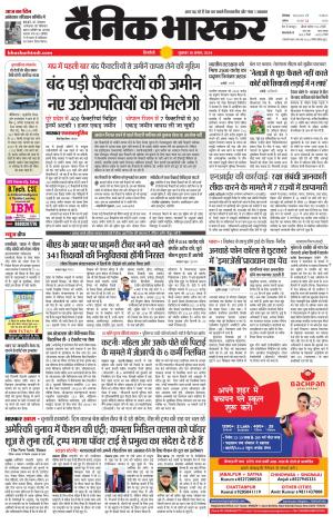 Dainik Bhaskar Singrauli 