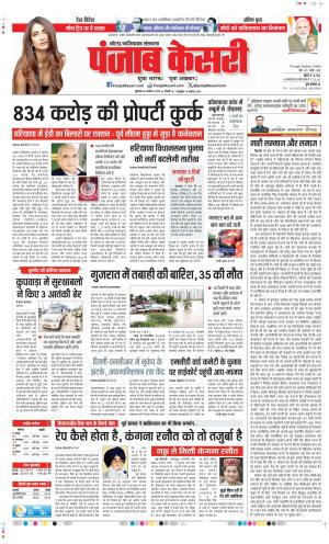 Date 30-08-2024 Punjab Kesari Ghaziabad