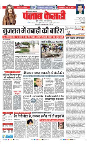 Date 30-08-2024 Punjab Kesari Haryana Main