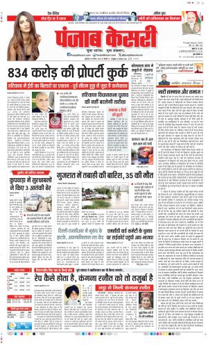Date 30-08-2024 Punjab Kesari DELHI MAIN