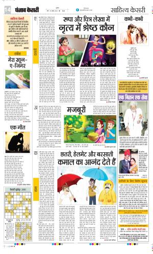 Date 30-08-2024 Punjab Kesari Scholar