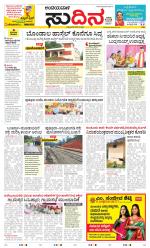 Sudina(Belthangadi - Bantwal)