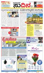 Sudina(Udupi)