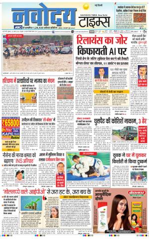 Navodaya Times Main