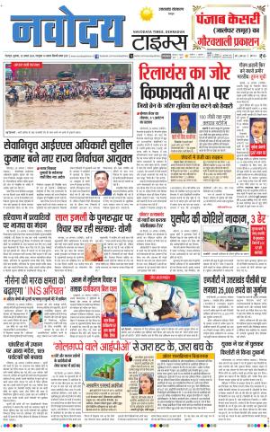 THE NAVODAYA TIMES MAIN UTTARAKHAND & DEHRADUN 