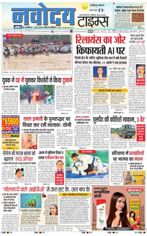 THE NAVODAYA TIMES MAIN UP 