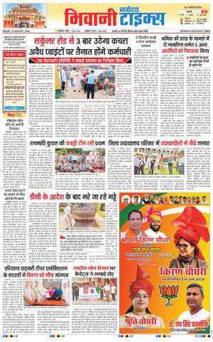 BHIWANI TIMES
