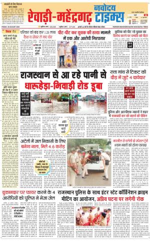 REWARI-MAHENDERGARH TIMES