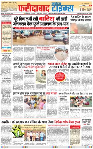 The Navodaya Times Faridabad