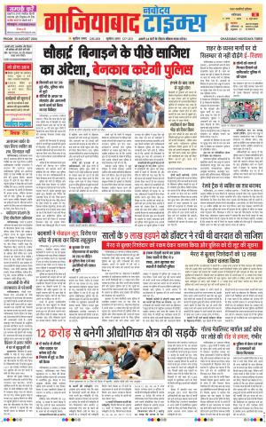 The Navodaya Times Ghaziabad