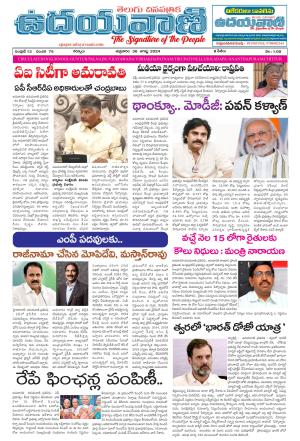 UDAYAVANI TELUGU DAILY 