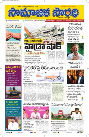 30-08-2024 #samajikasarathi