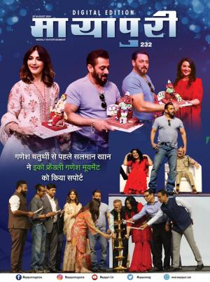 Mayapuri Digital Edition 232