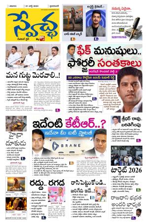 Swetcha Daily Epaper 31.08.2024