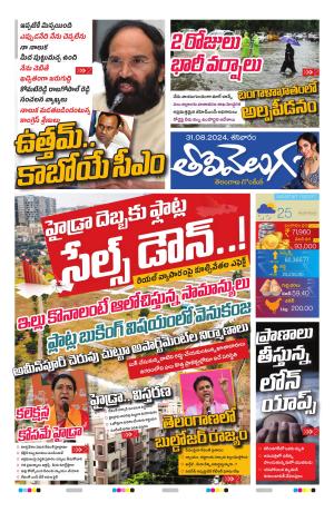Tolivelugu Epaper 31 Aug 2024