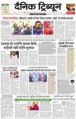 Dainik Tribune (Chandigarh)