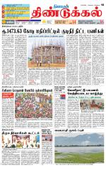 Dindigul-Madurai Supplement