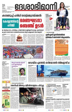 Thiruvananthapuram, 31st August 2024