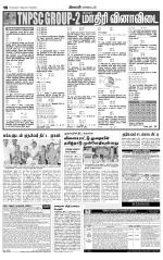 Sivagangai- Madurai Supplement