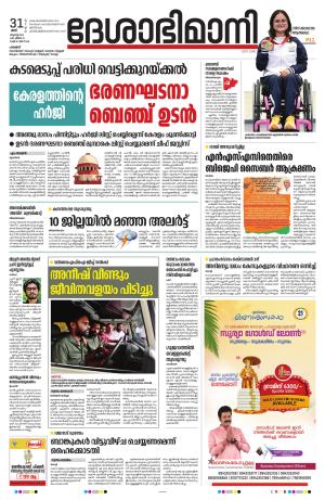 palakkad 30th august 2024