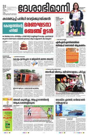 Kollam, 31st August 2024