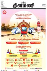 Dinamani - Nagapattinam