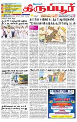 Tirupur-Coimbatore Supplement