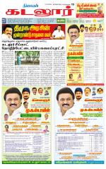 cuddalore supplement