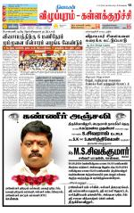 Villupuram Supplement