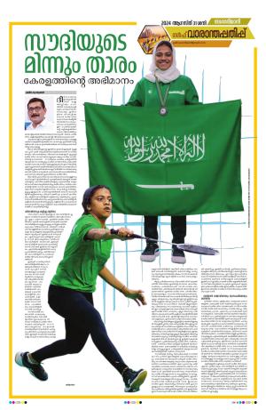 Gulf Weekend, 31st August 2024