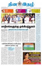 Dinaethal - Kancheepuram