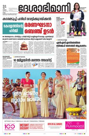 KOTTAYAM,31th AUGUST 2024