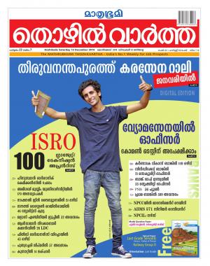 Thozhilvartha-2014 December 13