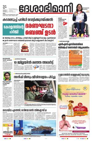 Thrissur 31st 2024 August