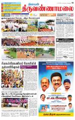 Tiruvannamalai-Vellore Supplement