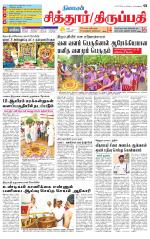 Chitoor-Vellore Supplement