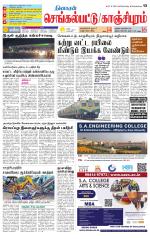 Kanchipuram-Chennai Supplement