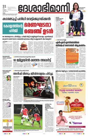 Malappuram, 31st August 2024