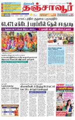 Thanjavur-Trichy Supplement