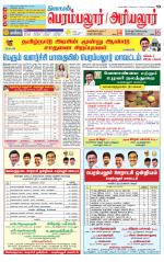 Perambalur-Trichy Supplement