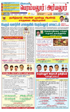 Perambalur-Trichy Supplement