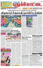 Pudukkottai-Trichy Supplement