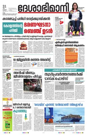 Ernakulam, 31 August 2024