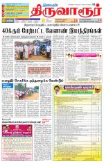 Thiruvarur-Trichy Supplement