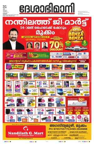 Kozhikode, 31st August 2024