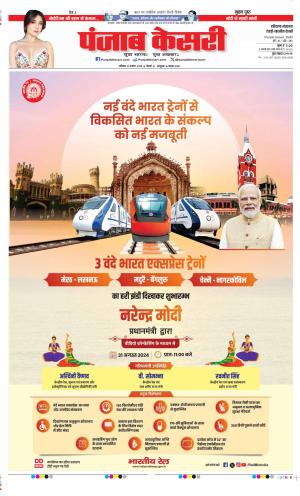 Date 31-08-2024 Punjab Kesari Rewari