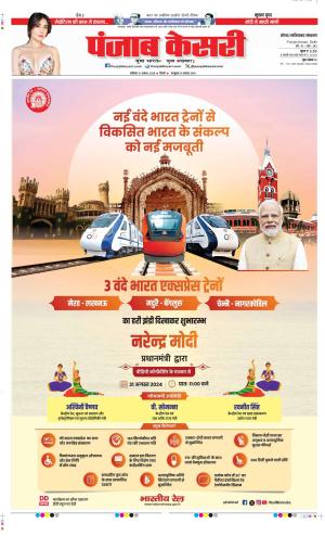 Date 31-08-2024 Punjab Kesari Noida