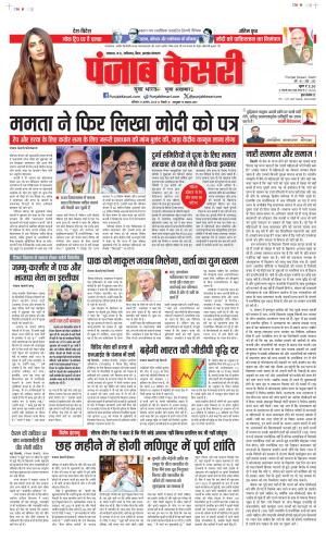 Date 31-08-2024 Punjab Kesari North East Main