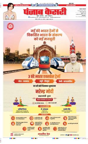 Date 31-08-2024 Punjab Kesari Lucknow