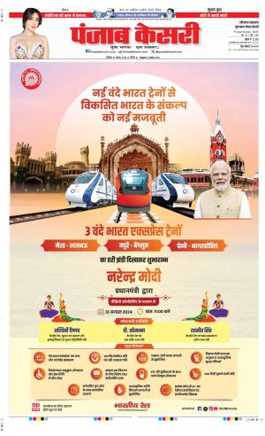 Date 31-08-2024 Punjab Kesari Gurugram